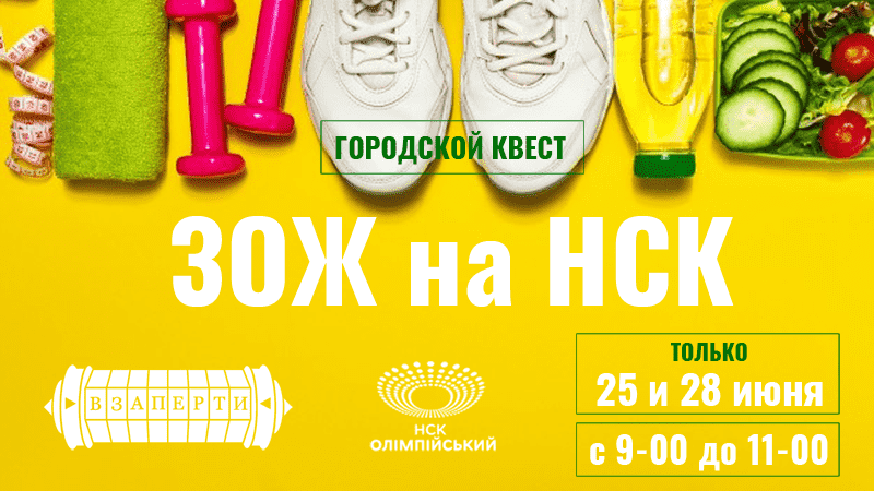 ЗОЖ