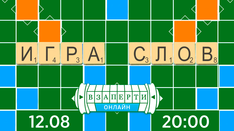 Онлайн-квест «Игра слов»
