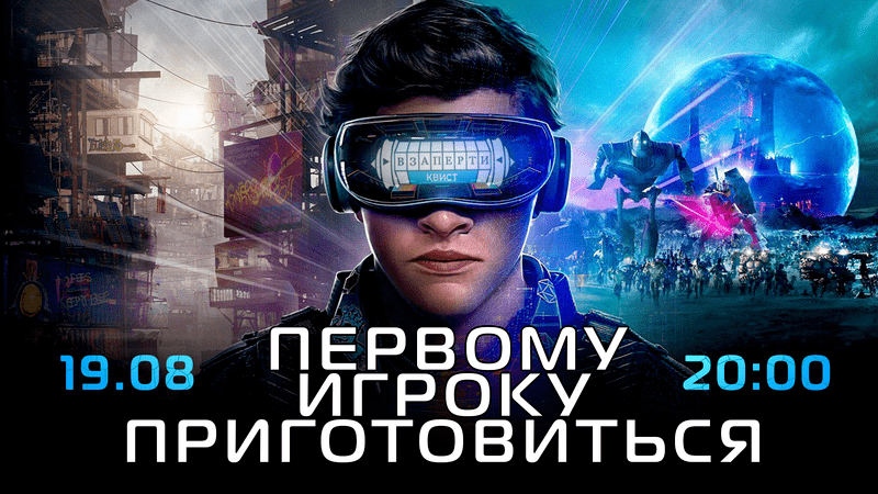 КВИСТ «Первому игроку приготовиться»