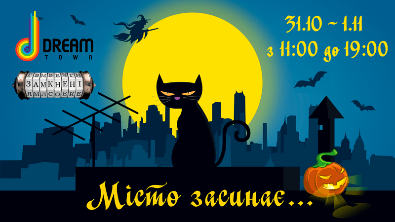 Місто засинає...