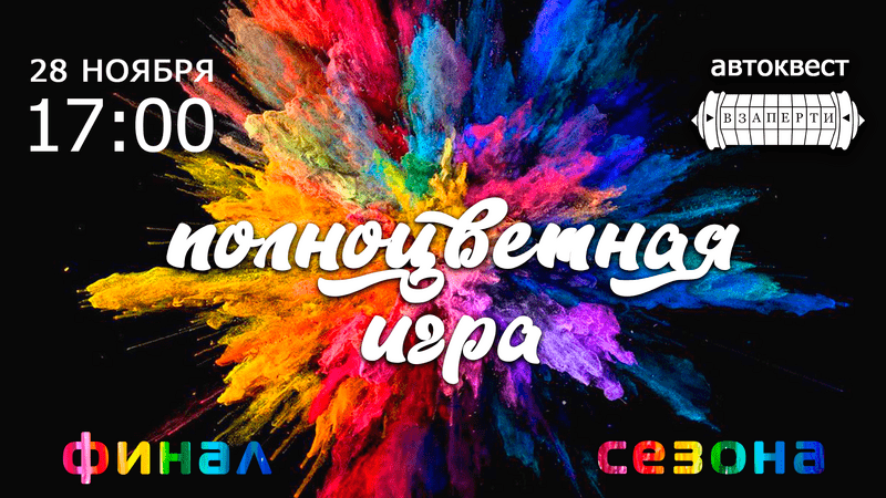 Полноцветная игра