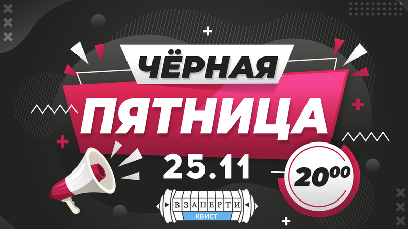 Чёрная пятница