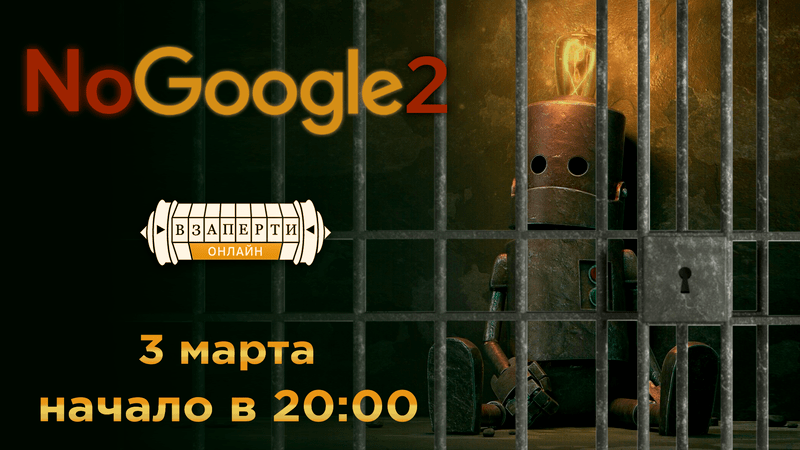 NoGoogle - 2