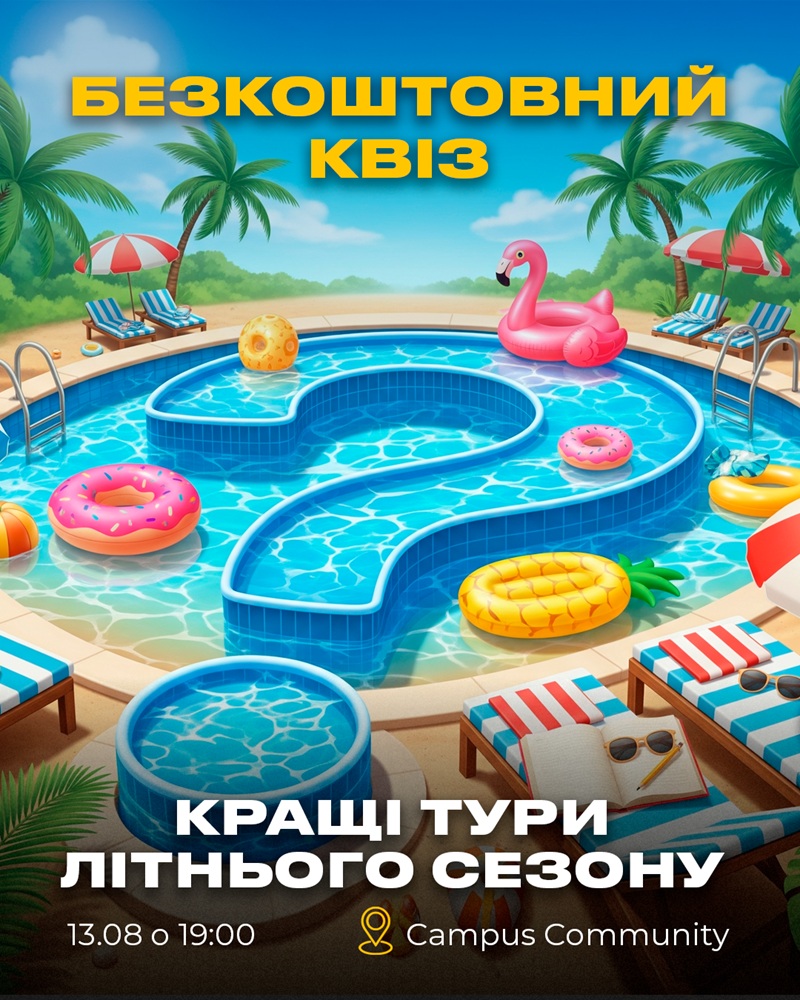Quiz "Краще"