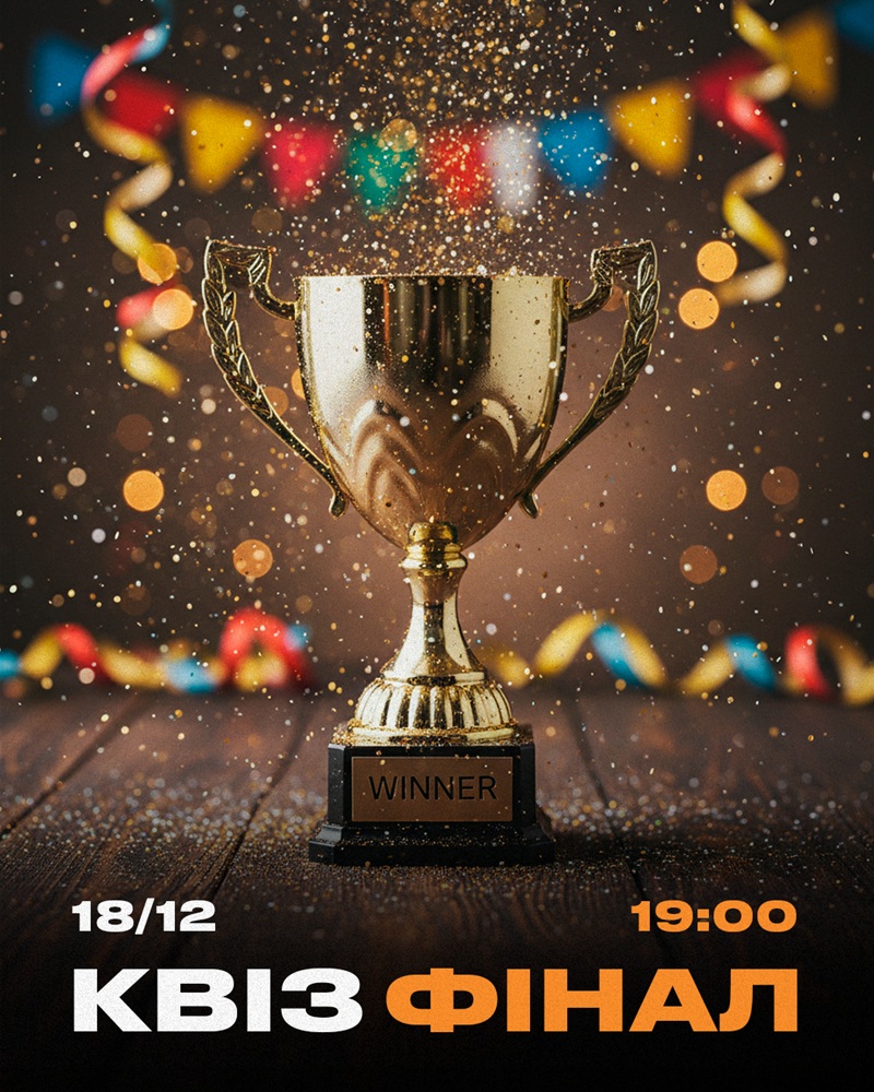 Quiz#7. ФІНАЛ СЕЗОНУ