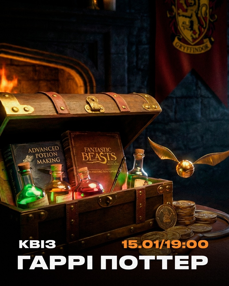 Quiz "Гаррі Поттер"