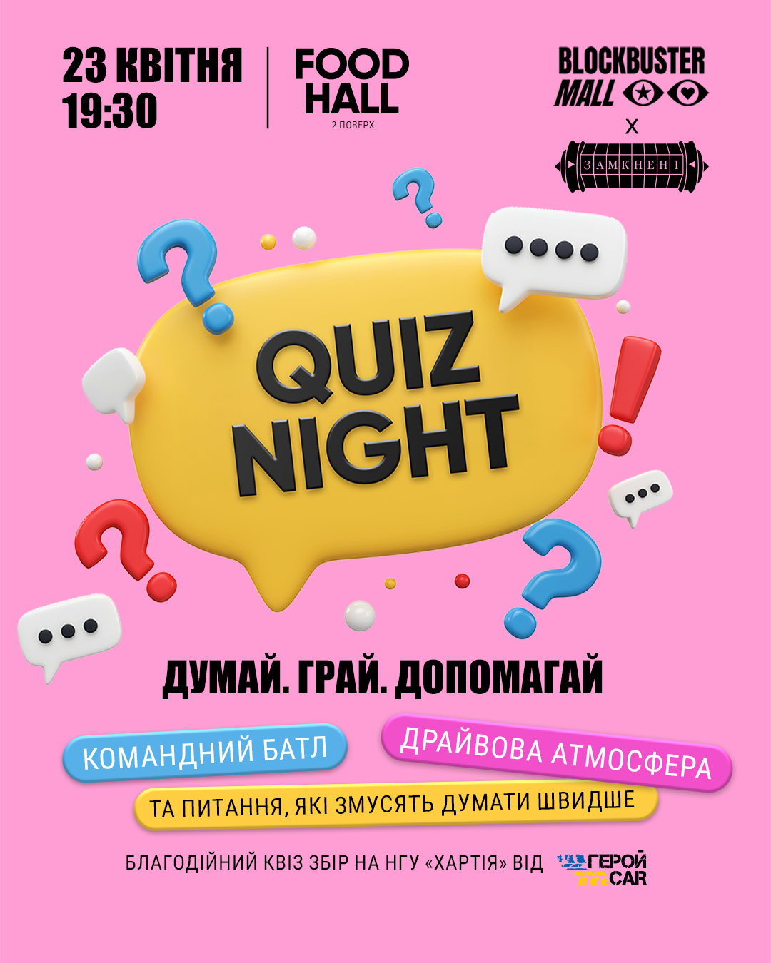 QUIZ NIGHT у Blockbuster Mall