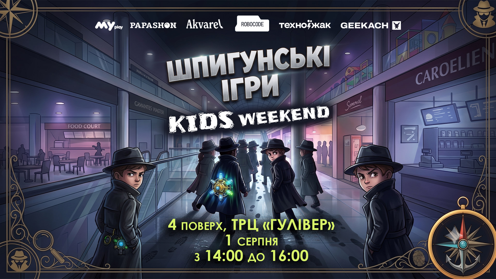 Шпигунські ігри