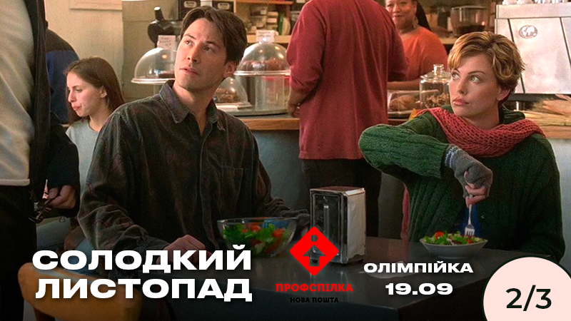 Солодкий листопад