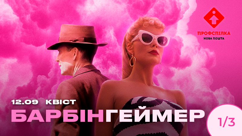 БарбінГЕЙМЕР