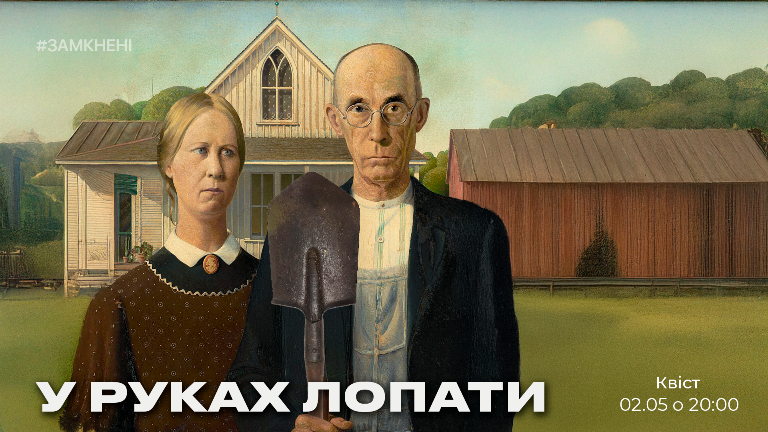 У руках лопати