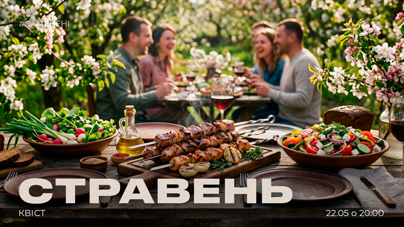 Стравень